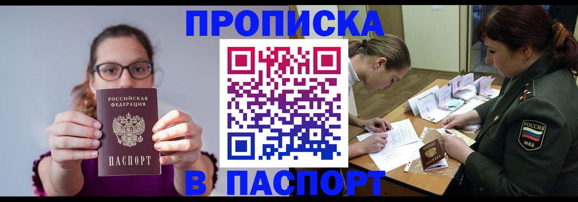прописка от собственника в Новгородской области